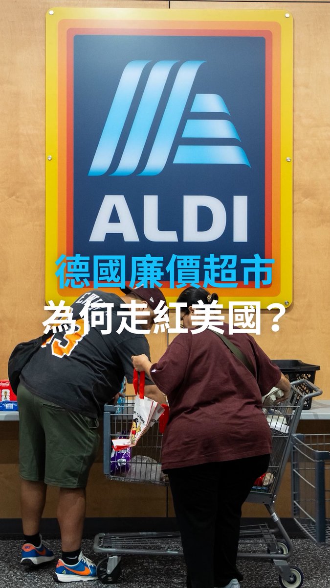 【德国廉价超市为何走红美国?】 德国廉价连锁超市Aldi在德国是零售巨头,并不断向全球扩张和实现本土化落地,如今已经跻身为最受美国消费者欢迎的连锁超市。美国本土超市数不胜数,来自德国的Aldi怎么就成为了消费者的最爱?#dwbusiness