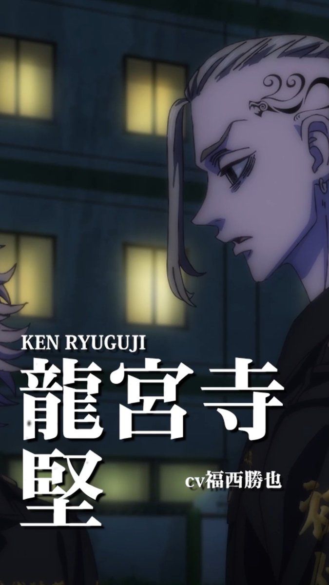◤￣￣￣￣￣￣￣￣￣￣￣￣￣￣￣￣￣◥ TVアニメ『#東京リベンジャーズ』 🔥キャラクターPV🔥 ◣＿＿＿＿＿＿＿＿＿＿＿＿＿＿＿＿＿◢ ◤ 龍宮寺 堅（CV：福西勝也） ◢ #三天戦争編 2026年10月2日より放送開始！👊 #toman_anime #東リベ
