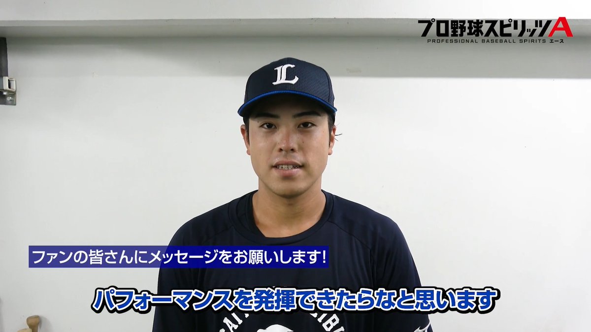 今日、一軍に昇格した #仲三優太 選手。 準備してきた成果を発揮したい、と気合い十分です！ #seibulions #打破 #圧倒的至近距離 #バザールコラボシリーズ