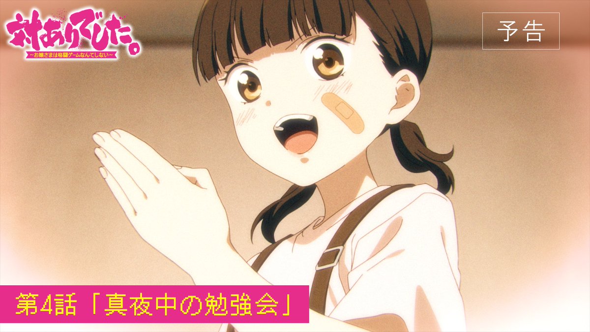 ┈┈┈┈ 🕹️💥🕹️ ┈┈┈┈ #対ありアニメ 第4話 WEB予告映像公開！ ┈┈┈┈ 🕹️💥🕹️ ┈┈┈┈ ▸2026年7月28日放送・配信開始！ 第4話「真夜中の勉強会」 お嬢さまたちの熱き格ゲーライフの 火蓋が切って落とされる!! 👊 #taiarianime