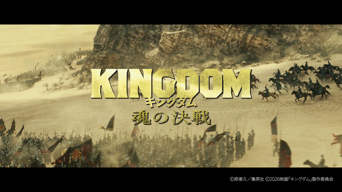 映画『#キングダム 魂の決戦』を作ったクリエイターたちの挑戦に密着。​ 映画プロデューサー松橋氏、音楽プロデューサー千田氏、音響効果松井氏による特別インタビュー収録。​ ​ 大戦乱の中激しく戦うキャラクターたちのスケール感を『360 Virtual Mixing Environment』（サンロクマル・バーチャル・ミキシング・エンバイロンメント）により実現。​ ​ Beyond the SCENE【音響制作編】動画公開🎥​ ​ 声：#神尾楓珠 さん 映画『キングダム 魂の決戦』公式アカウント