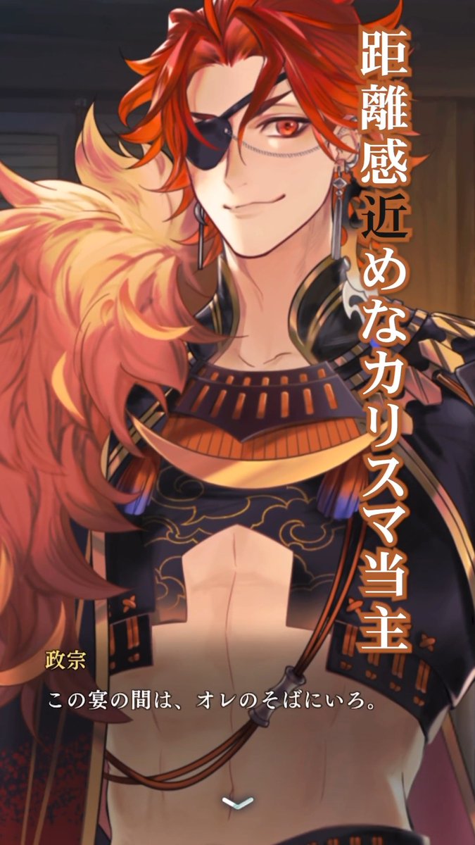 彼の時代を舞台に紡がれる、壮大な「異世界の物語」 伊達政宗（CV.#木島隆一）編 「いまさら思い出したって、もう……遅い。」 #りゅうみこ MMRパワーアップキャンペーン開催中🐟🫧