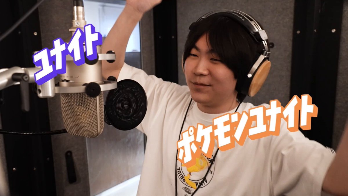 ゆ~ない🎶🙌 ポケモンゆ~ない🎶🙌 #ポケモンユナイト で活躍する選手の方々に 『クイックチャットソング』を歌ってもらいました🎤 プレイヤーなら聞き馴染みのあるあの声も…!? ▼Full ver.はこちらから