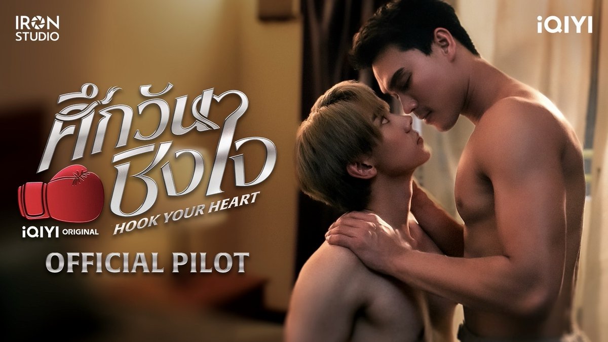 Official Pilot | iQIYI Original "Hook Your Heart ศึกวันชิงใจ" ❤️🥊 นำแสดงโดย ดีแลนด์ เดโชชัย ชอน ชวิศการ ติดตามได้เร็ว ๆ นี้บนแอป iQIYI และเว็บ ที่เดียวเท่านั้น #HookYourHeart #ศึกวันชิงใจ #iQIYIOriginal #iQIYI