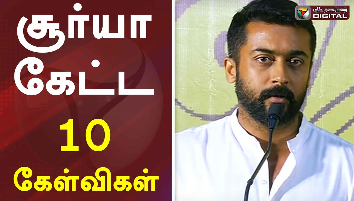 The most gutsy ,precise ,factual speech from a Tamil actor