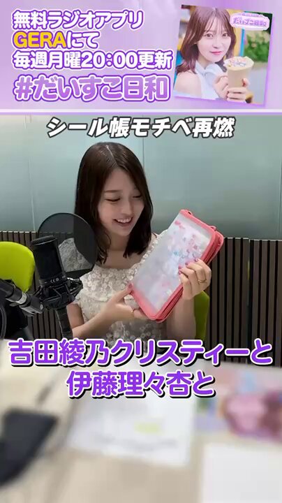 【3期生シール帳 最新事情】 #阪口珠美 『クリスティーとか理々杏は たくさんシールを持ってるので、 "レートとか関係ないよ〜" "全然好きなの持っていきな〜"って 二人が業者さんくらい持ってて…』 #だいすこ日和 #27 切り抜き