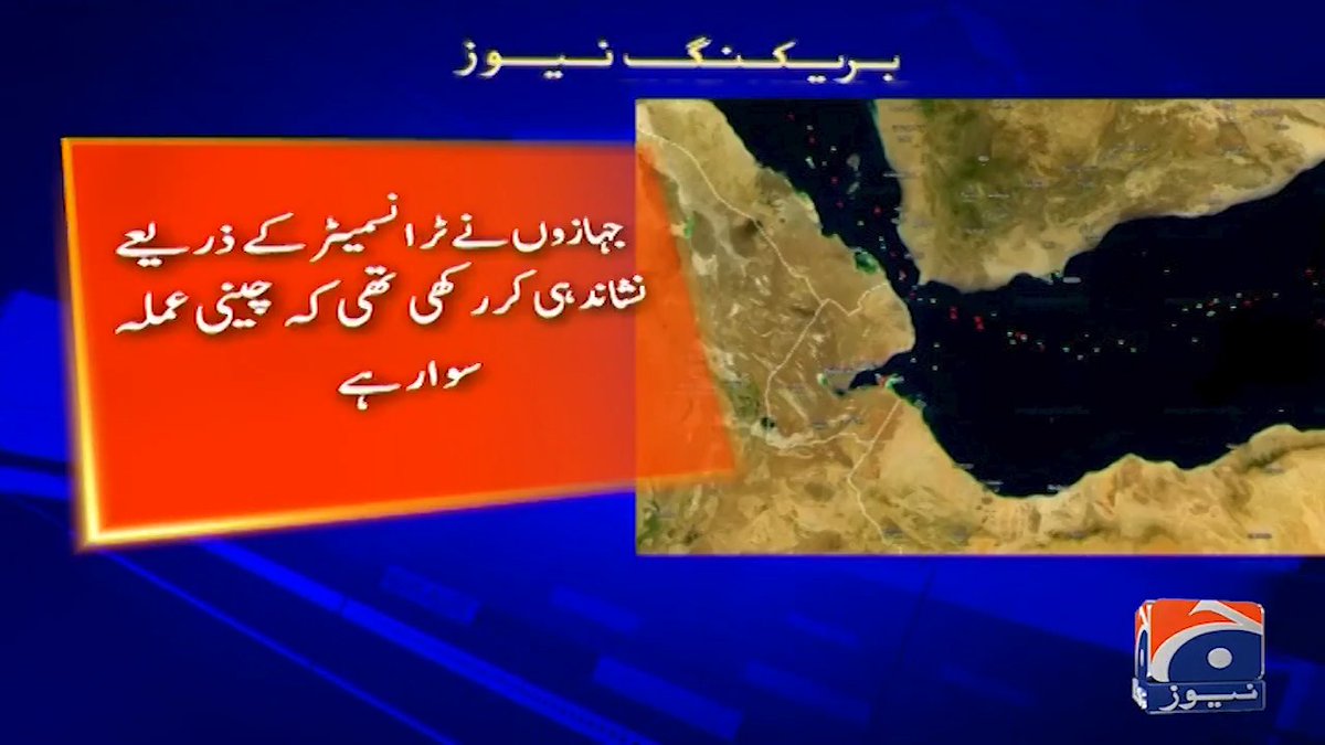 ٹرمپ کے اس اعلان کے بعد باب المندب سے خاموشی سے دو چینی جہاز گزر گے ایرانی پراکسی خوثیوں نے روکنے کی زحمت تک نہ کی کیونکہ مائی باپ کے منجمد اثاثے خطرے میں آ چکے ہیں نقصان صرف مسلمان ممالک کو پہنچانا تھا چین کے جہازوں پر ان کا جزبہ ایمانی ڈالر دیکھ لیتا ہے