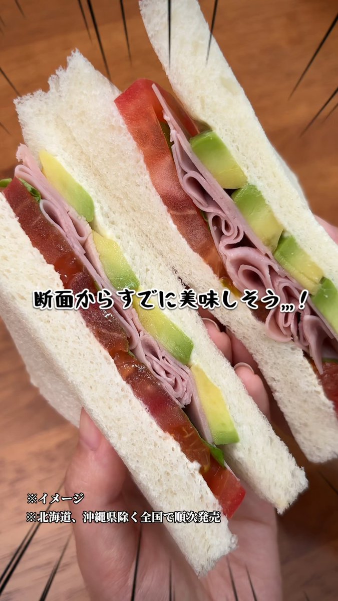 \この断面、見てほしい🥑🍅/ セブン‐イレブンの「アボカドサンド」 🥑クリーミーなアボカド 🍅彩りの良いトマト 一口食べたら止まらなくなった…🤤 #セブンイレブン #アボカド #トマト