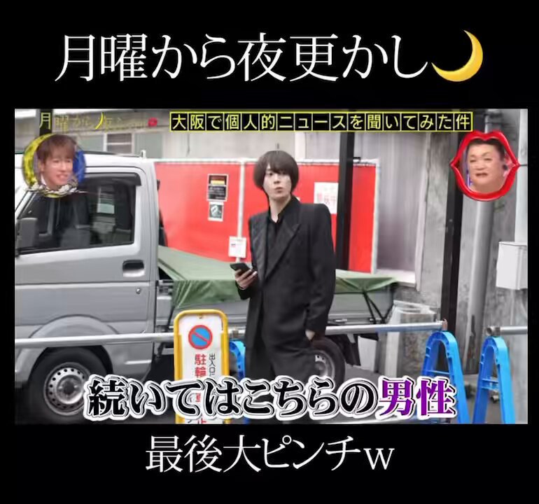 月曜から夜更かし🌙 インタビュー中にお客様乱入 美神聖蓮