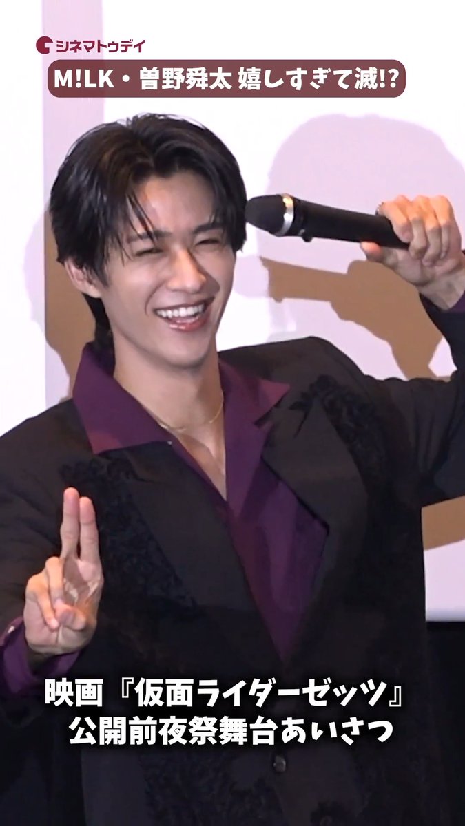 M!LK・曽野舜太、嬉しすぎて滅!?映画『仮面ライダーゼッツ』 🎥フル動画はコチラから🔻 #映画ゼッツ #曽野舜太 #MILK 映画『仮面ライダーゼッツ』映画『超宇宙刑事ギャバン インフィニティ』 M!LK OFFICIAL