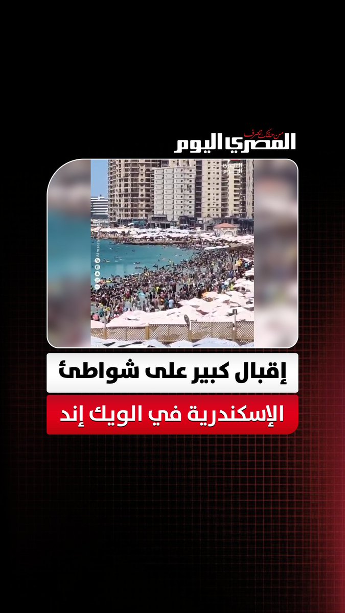 إقبال كبير على شواطئ الإسكندرية في الويك إند تصوير محمود طه