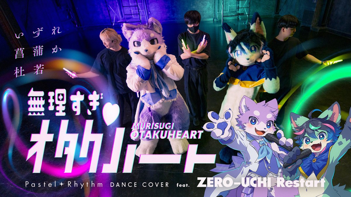 📼 無理すぎ♡オタクハートを踊ってみた