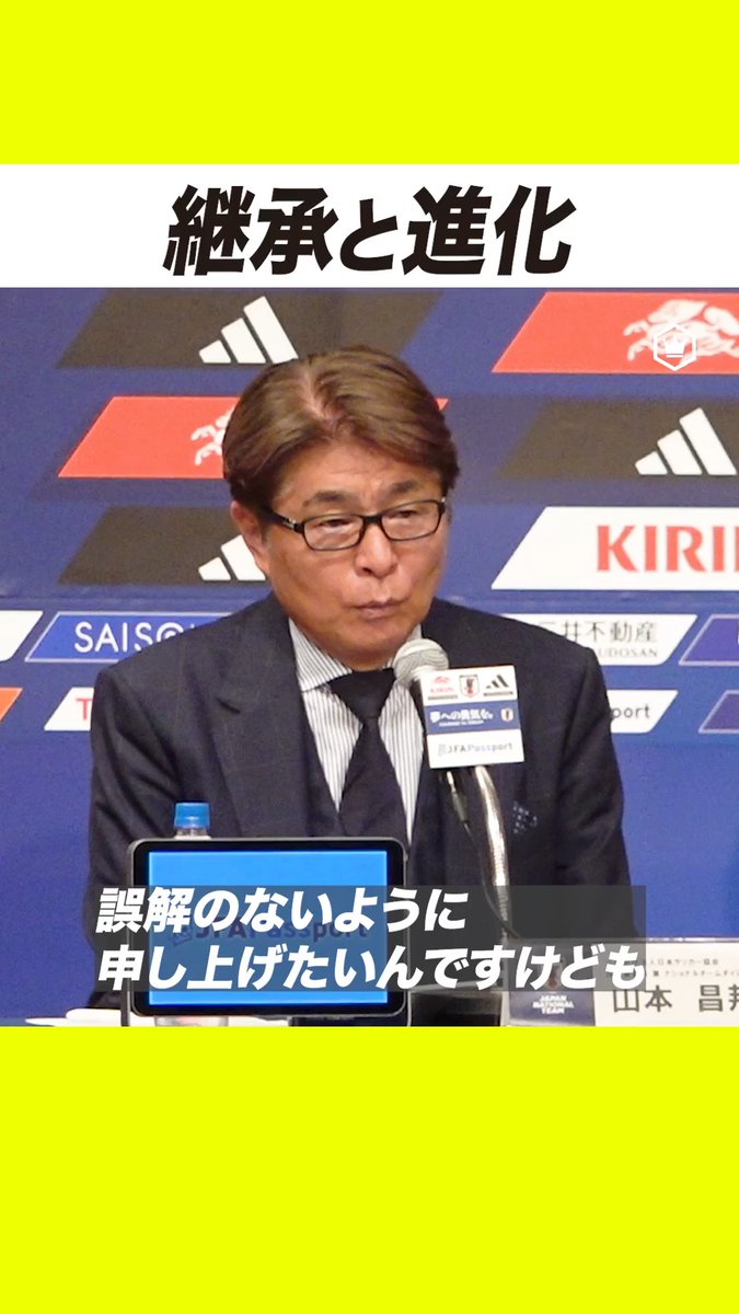 🇯🇵「継承」と「進化」 日本代表が築いてきたものを、未来へつなぐ #サッカー日本代表 #SAMURAIBLUE #soccer #football