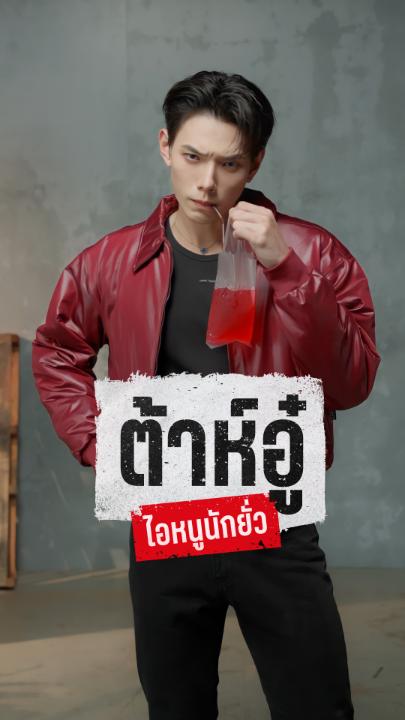 ไม่คืนตังค์ไม่ว่า แต่อย่ามาเดินดูดน้ำแดงให้เฮียเห็น 🤯 #คนเดือดทวงแค้น #NetflixTH