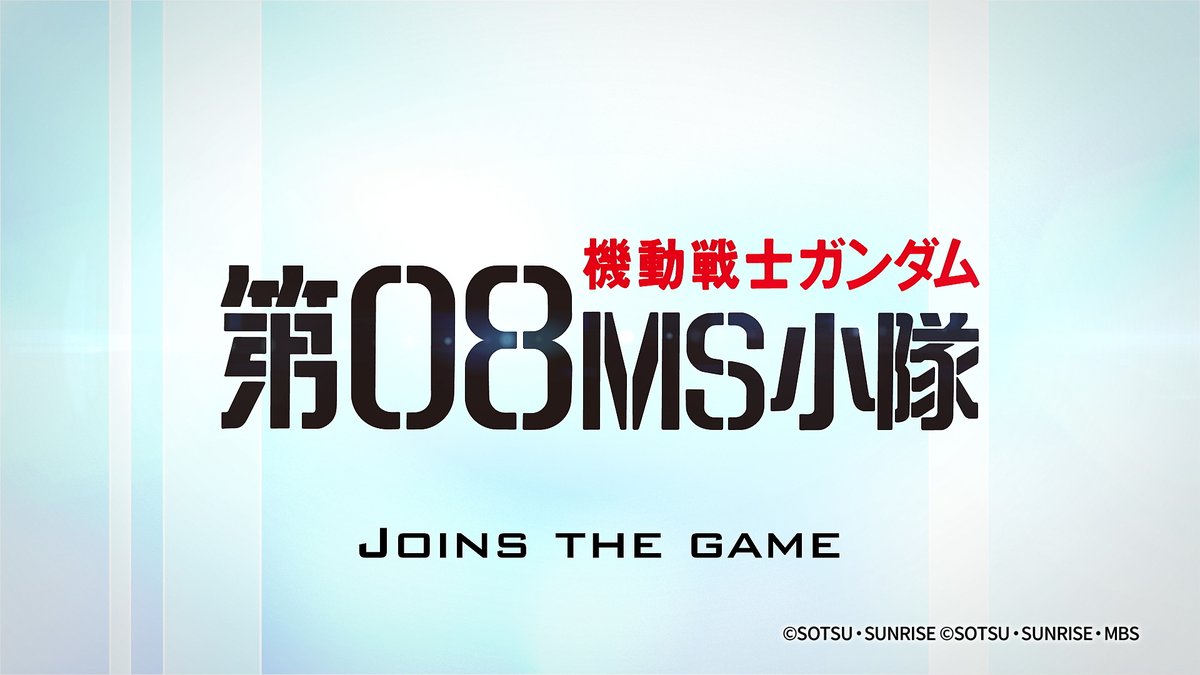 ◤1周年記念番組 最新情報⑦◢ ブースターパック[GD07]の商品名が『Blazing Fist』に！ 『機動戦士ガンダム 第08MS小隊』の参戦が決定しました！ ▽発売予定日 2027/1/30(土) ▽配信URL #GCG1STANIV #ガンダムカード