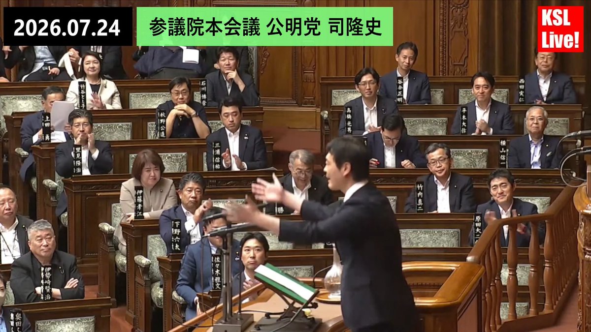 公明党の司隆史さん 映画のようなカメラワークで演出されてしまう 「野党の皆さんどうですかー!」 「与党の皆さんどうですかー!」 聞いてる公明党の先輩たちのニヤニヤが味わい深い