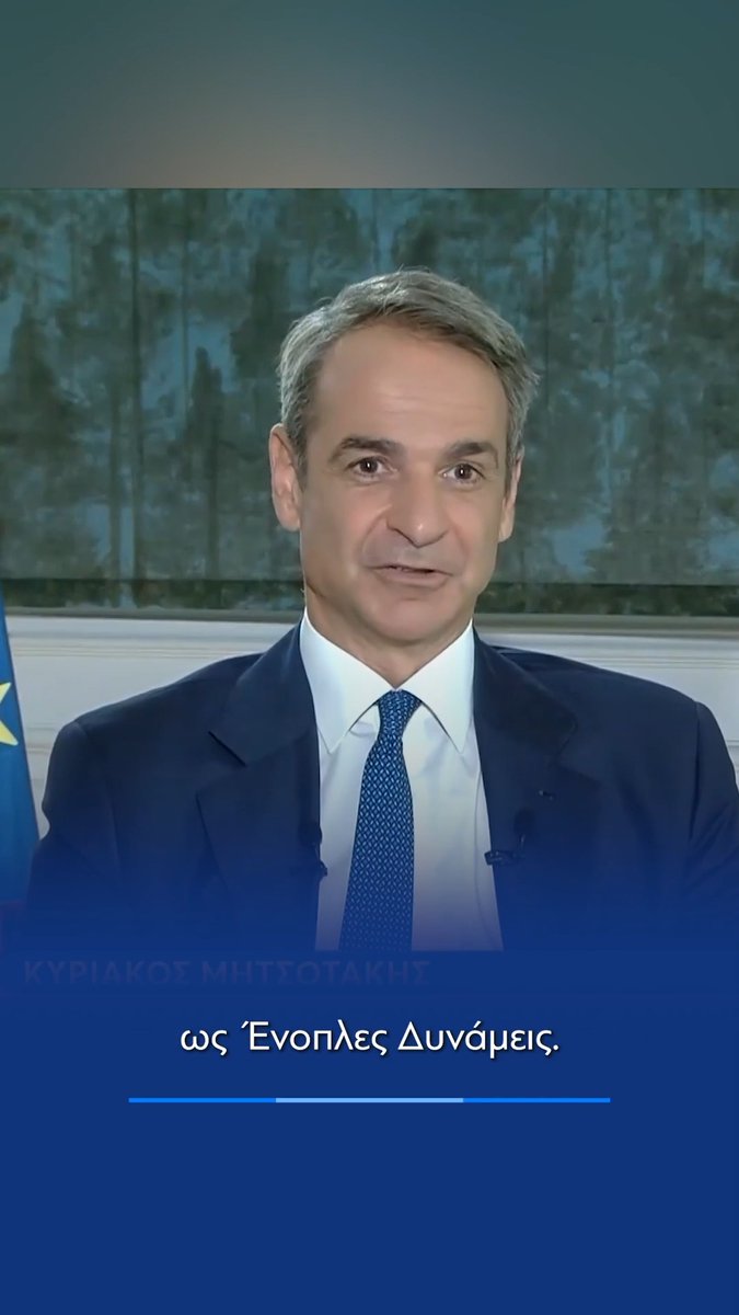 Σε ένα περιβάλλον το οποίο αλλάζει διαρκώς, η άμυνα δεν είναι στατική. Το πιο σημαντικό είναι η προσαρμοστικότητα και η εκπαίδευση των ανθρώπων.