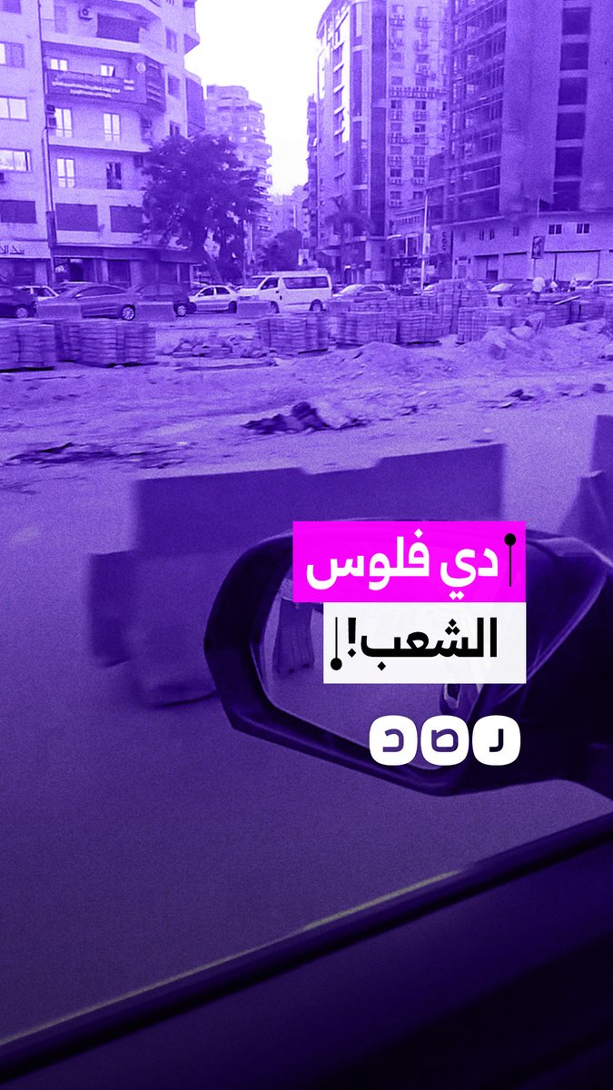 "لسه معمول من 6 شهور".. مواطن في المهندسين يستنكر إعادة حفر شارع جامعة الدول العربية