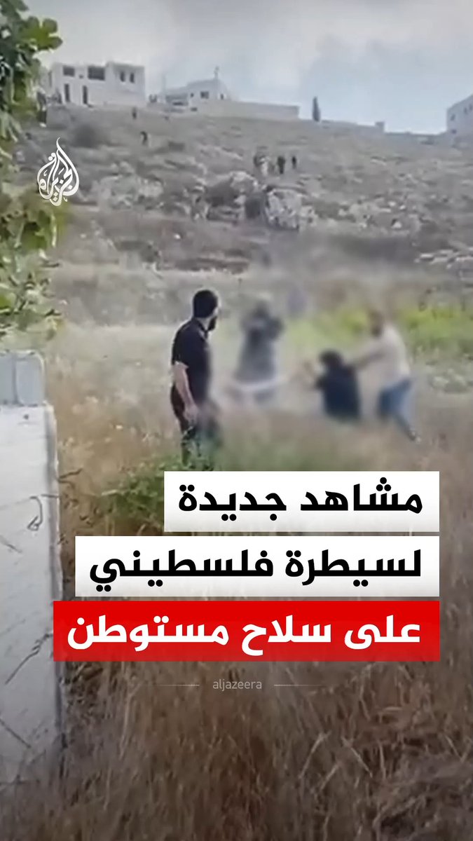 مشاهد جديدة للحظة سيطرة الشهيد الفلسطيني فاروق رمضان على سلاح مستوطن وإطلاقه النار على المستوطنين وجنود الاحتلال خلال مواجهات قرب بلدة تل جنوب غرب نابلس بالضفة الغربية #فيديو