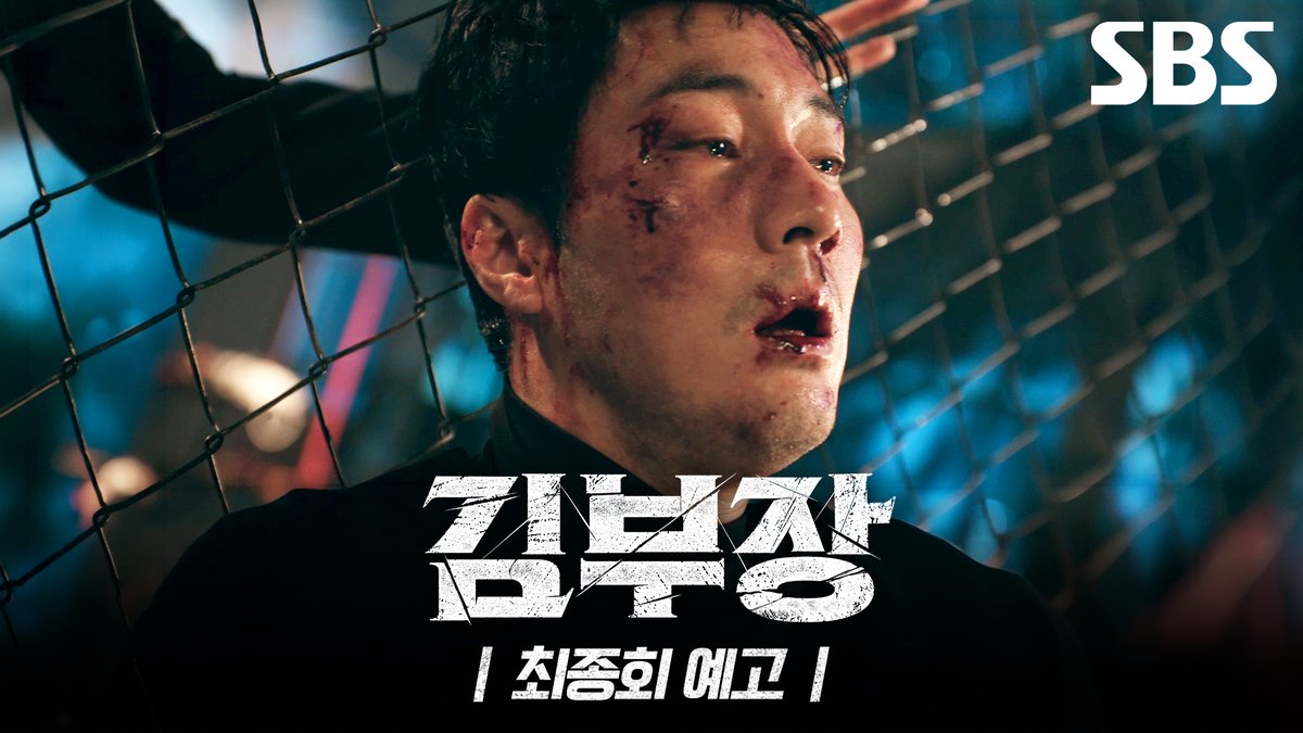 [최종회 예고] "66만 죽으면 애들은 살아" 주상욱에게 납치된 아이들을 구하기 위한 소지섭X최대훈X윤경호의 목숨 건 사투? SBS 금토드라마 <김부장> ☞ 최종회 [토] 밤 9시 45분 #SBS금토드라마 #김부장 #AgentKimReactivated #소지섭 #최대훈 #윤경호