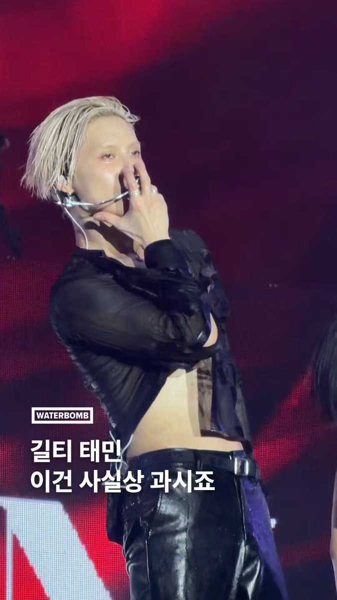 무대를 이만큼 하는 남잔 태민 밖에 없어. #WATERBOMB #워터밤서울2026 #TAEMIN #태민