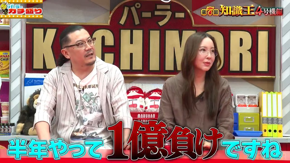 バツ5のパチライター! 半年やって1億負け!? 本編の無料視聴はこちら ▶️ ◤パーラーカチ盛り ABEMA店 ABEMAで無料配信中◢ さらば青春の光 森田哲矢 見取り図 盛山