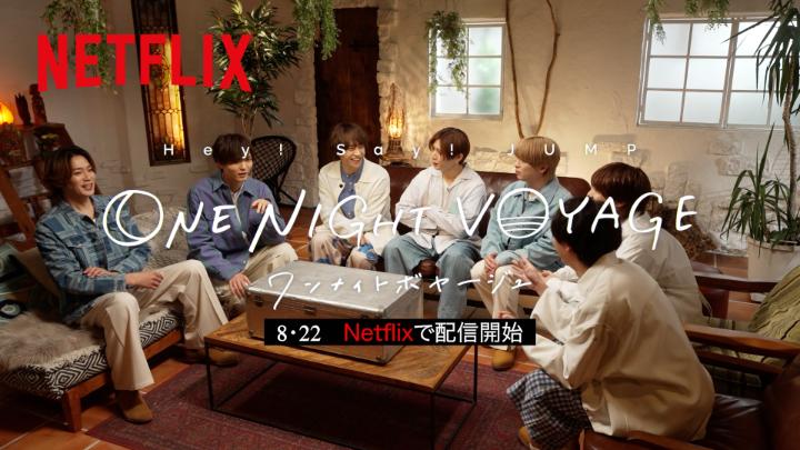 『Hey! Say! JUMP ONE NIGHT VOYAGE』 【8月22日】Netflix配信決定！ メンバーが2人1組で アジアの都市を巡る 一夜限りの弾丸ツアーへ ミッションは 「エネルギー溢れる アジアの文化を体感して "美しい朝日"を目に焼き付けること」 そして 「メンバーの絆をさらに深めること」 まもなく20周年イヤーを迎える Hey! Say! JUMPの 特別な旅をお楽しみに！ #HeySɑyJUMP #ONENIGHTVOYAGE
