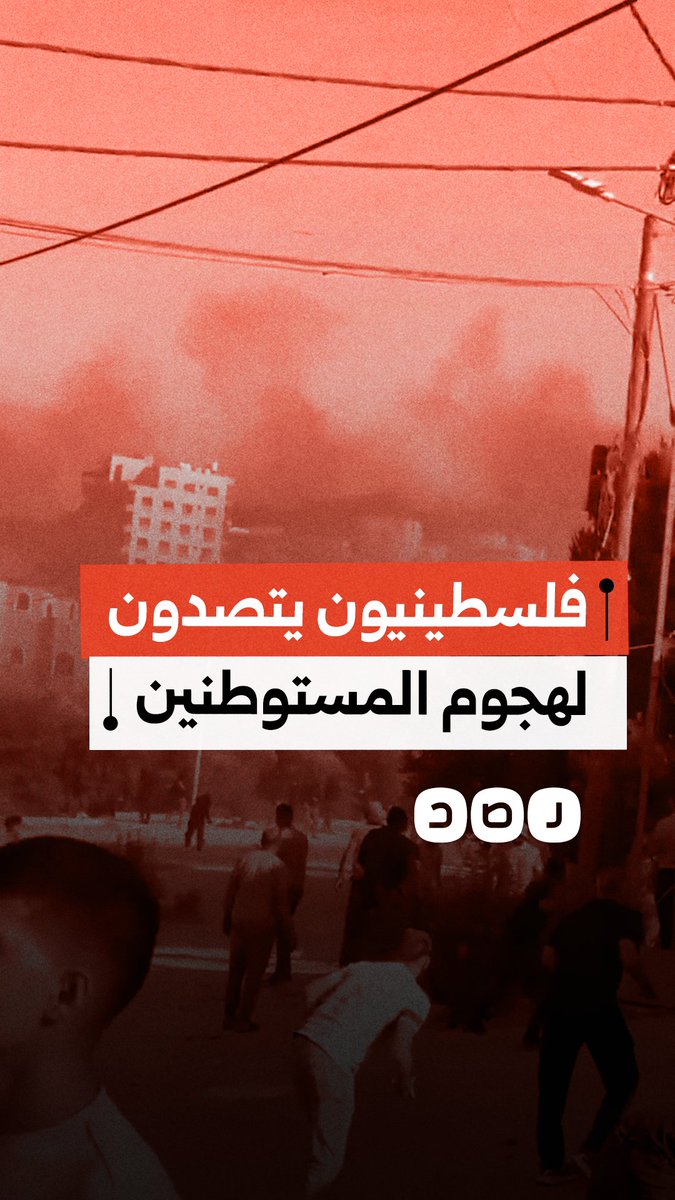 أهالي قرية صَرّة بنابلس يدافعون عن أرضهم ضد هجوم المستوطنين