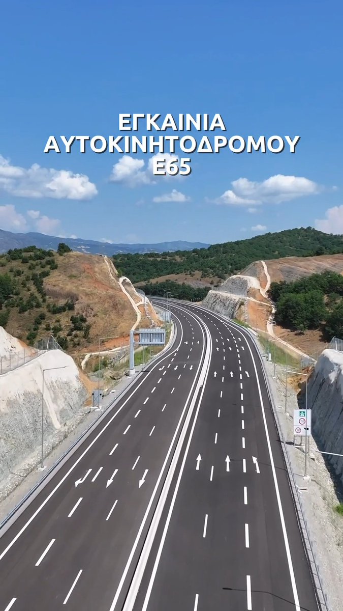 Το είπαμε, το κάναμε. Ο Αυτοκινητόδρομος Κεντρικής Ελλάδας Ε65 παραδίδεται στους συμπολίτες μας! Ένας εντυπωσιακός, σύγχρονος και ασφαλής αυτοκινητόδρομος που αποδεικνύει ότι η Ελλάδα αλλάζει καθημερινά.