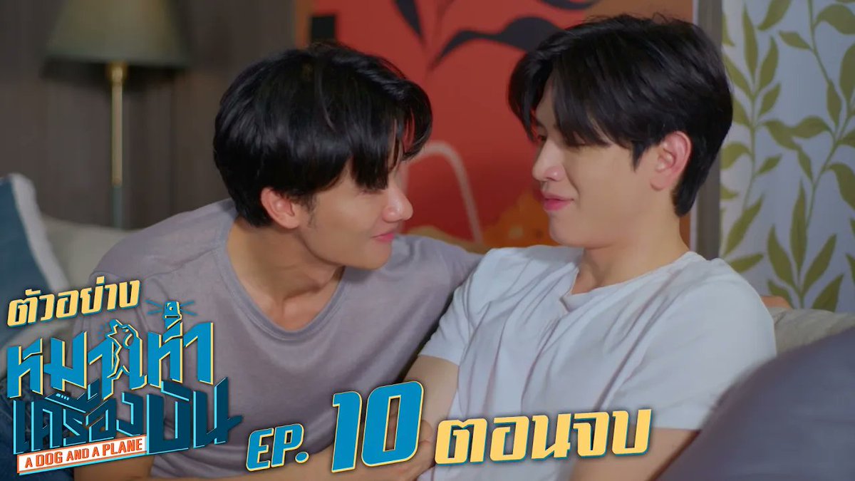 [ตัวอย่าง] หมาเห่าเครื่องบิน A Dog and A Plane EP.10 ตอนจบ “หมาเห่าเครื่องบิน A Dog and A Plane” 🐶✈️ ตอนจบ วันศุกร์ที่ 31 กรกฎาคมนี้ เวลา 20:30 น. ทางช่อง ONE31 และทางแอปพลิเคชั่น TrueVisions NOW เท่านั้น #ADogAndAPlaneEP9 เทย์ทาวาฬ Newwiee m ray