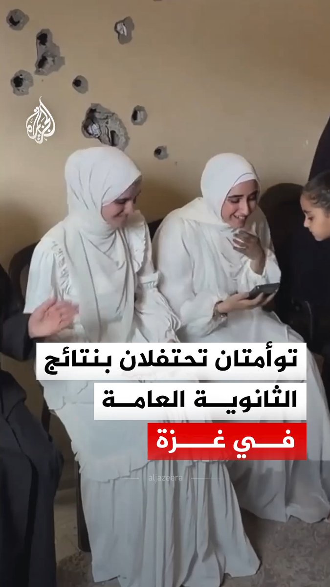 التوأمتان نور وبيان عوض الله تحتفلان بنجاحهما في الثانوية العامة بقطاع غزة #فيديو