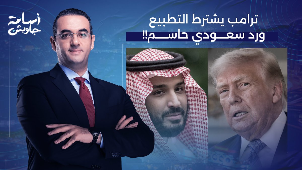 ترامب يربط النـ ـووي السعودي بالتطـ ـبيع مع إسرائـ ـيل.. كيف ردت المملكة؟!