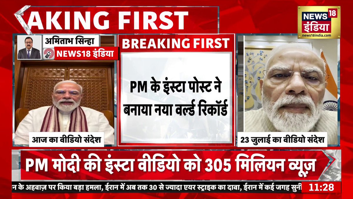PM Modi का Insta Post ने बनाया World Record! अमिताभ सिन्हा ने बताई Viral होने की बड़ी वजह #pmmodi #narendramodi #instagram #worldrecord प्रशान्त चुरहे | Amitabh Sinha