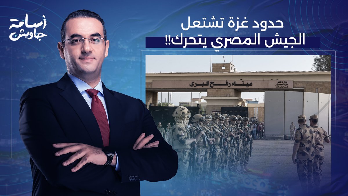 تعزيزات عسكرية كبيرة للجيش المصري لمواجهة خطة إسرائـ يلية.. ماذا يحدث على حدود غـ ـزة؟!