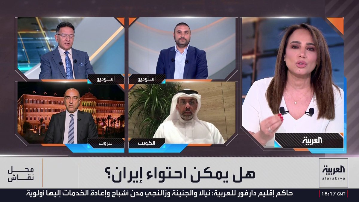 وزير العدل الكويتي السابق نواف الياسين، حول "احتواء إيران": "الإشكالية مع طهران متجذرة في دستورها القائم على مبدأ تصدير الثورة والتدخل خارج الحدود.. كما أن مواد في الدستور الإيراني تنص على تحريض الشعوب ودعم النزاعات العسكرية عالمياً.. والتدخل الإيراني في المنطقة ليس أمراً طارئاً أو مرتبطاً بالمواجهة مع واشنطن بل نهج مؤسس منذ عام 1979" لمشاهدة المقابلة الكاملة: