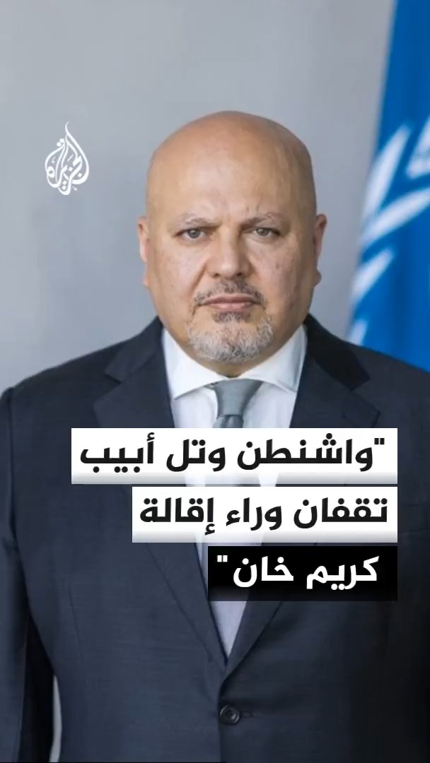 مدعي عام سابق بالمحكمة الجنائية الدولية جيفري نايس: الولايات المتحدة وإسرائيل وراء إقالة المدعي العام كريم خان وتسعيان إلى تدمير المحكمة الجنائية الدولية #الأخبار