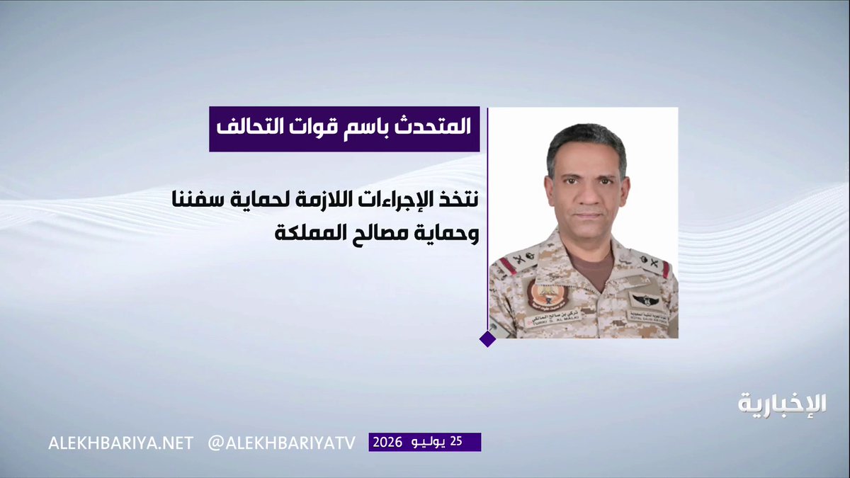 قيادة القوات المشتركة للتحالف: نفذنا عملية رد عسكري متناسب لأهداف عسكرية مشروعة تابعة للميليشيا الحوثية الإرهابية في محافظة الحديدة