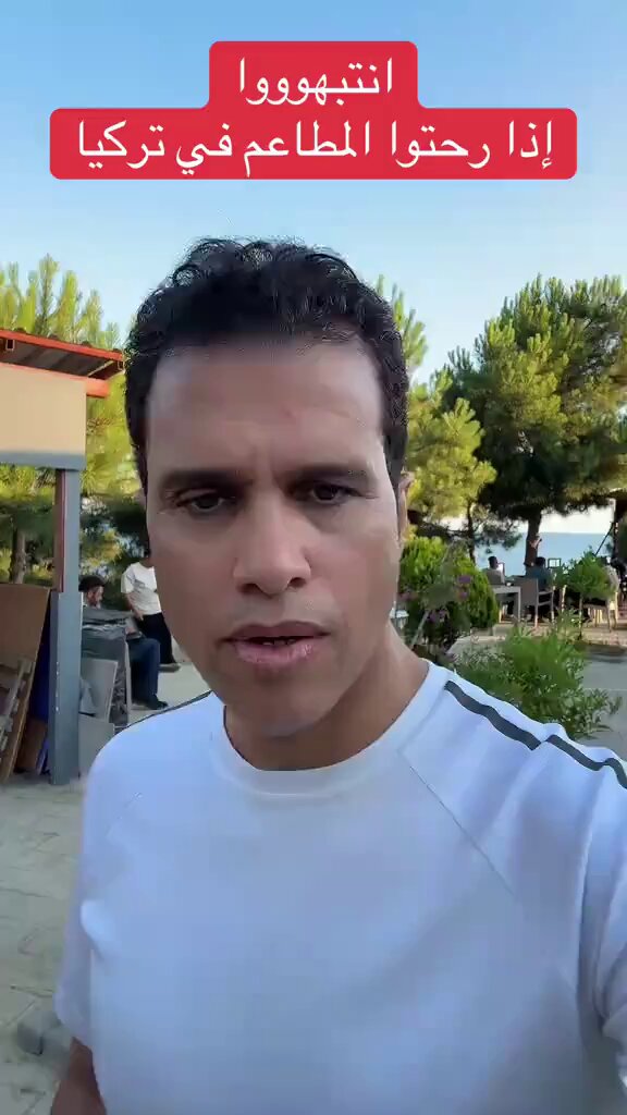 شاب عن غلاء اسعار المطاعم في تركيا: لازم تنتبهون لما تجون مطاعم تركيا أنك تعرف سعر الطبق اللي تشتريه الاسعار هنا وأنت قيمها بنفسك وأنت وقناعتك عشان لا تطيح في مشكلة مع المطعم، خليكم حذرين، طبق ربع دجاجة بسعر 127 ريال.!
