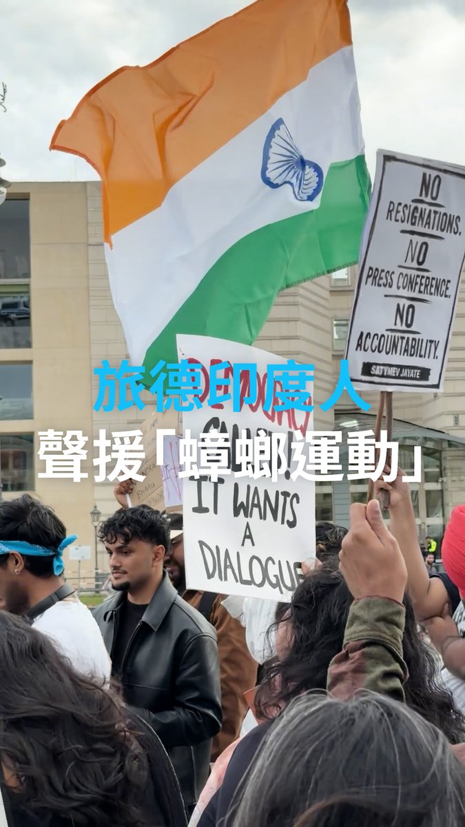 由印度全国医科统考泄题事件引发的该国Z世代年轻人抗议浪潮,愈演愈烈,并延伸到印度以外的国家。德国首都柏林地标勃兰登堡门前,海外印度人举行集会示威,声援“蟑螂运动”(cockroach movement),要求政府负责人下台。#dwgermanpolitics