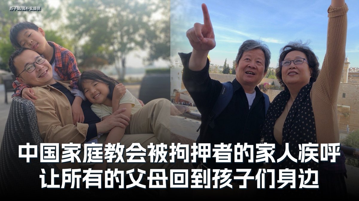 北京 #锡安教会 在押的8位人员中的 #王林牧师 的律师,星期五(7月24日)被要求尽快去法院领取起诉书。7月上旬,锡安教会的 #金明日牧师 被中国政府释放,但是“锡安教案”中还有8位人员以“诈骗罪”和“非法经营罪”在押。与此同时,西安的“锡安之光教案”中,包括 #高全福牧师 和妻子庞羽在内的3人目前仍然在押。中国这两大教案中被拘押者的家人在接受美国之音专访时呼吁:让所有的父母回到孩子们身边。 相关报道👉