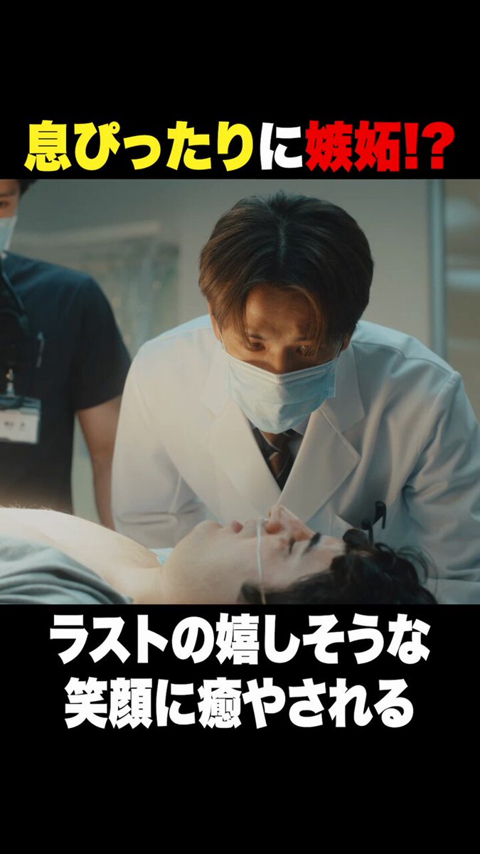 遥の入る隙は無い⁉️ ✧˖°─ 第3話切り抜き ─°˖✧ #ドラマクロスロード 毎週火曜よる𝟗時放送🩺 #今田美桜 #磯村勇斗 #船越英一郎 #森崎ウィン