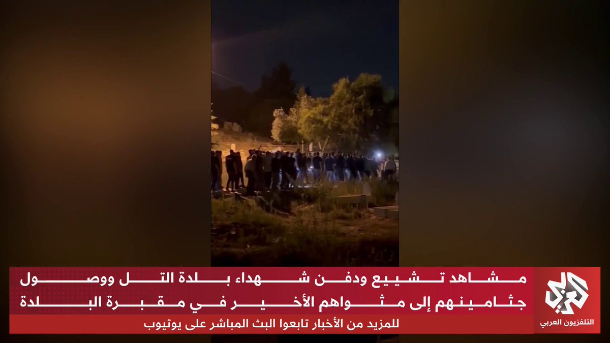 مشاهد أولية لتشييع ودفن شهداء بلدة التل ووصول جثامينهم إلى مثواهم الأخير في مقبرة البلدة