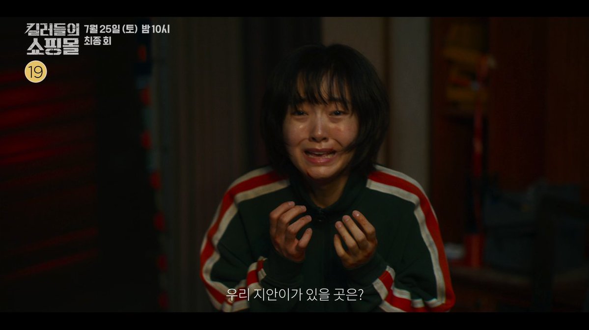 [8회 예고] "우리 지안이가 있을 곳은?"🩸 MBC 특선시리즈 <킬러들의 쇼핑몰 시즌1> 금·토 밤 10시 방송 #킬러들의쇼핑몰 #MBC특선시리즈 #금토밤9시50분 #이동욱 #김혜준 #MBC #MBCxDisneyplus #디즈니플러스 #Disneyplus #킬러들의쇼핑몰시즌2 MBC 260725 방송