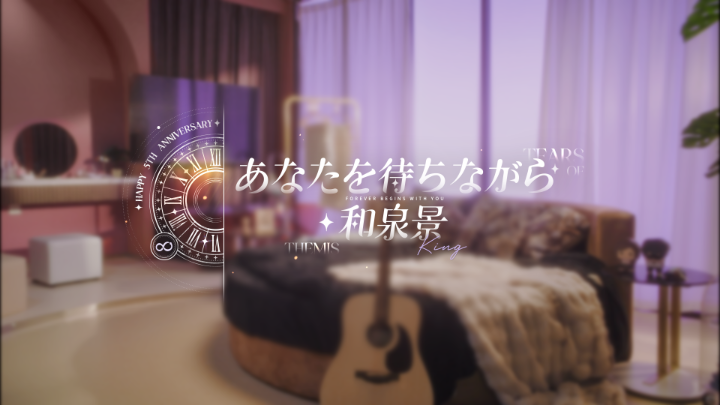 ✦ あなたを待ちながら・和泉景 ✦ あなたと会うその時を、最初から今まで、彼は待ち焦がれていた。 #未定事件簿 #未定事件簿五周年 #未定事件簿結婚式
