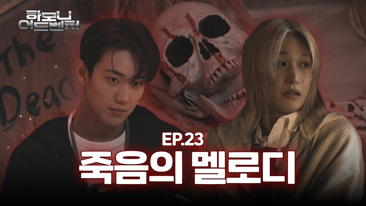 [#피원모하니] 하모니 어드벤처 (Harmony Adventure) EP.23 | 데드 멜로디 2 ➕ #P1Harmony #피원하모니 #P1H #하모니어드벤처 #Harmony_Adventure