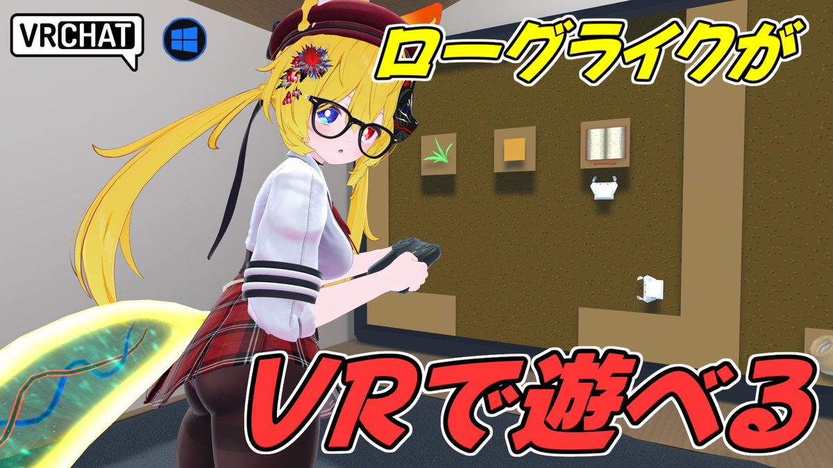 World:ローグライクゲームが遊べるワールド - Lico's Dungeon - ［ベータテスト］ By:Lico VRの中でコントローラーを持って本格ローグライクが楽しめるワールド レトロ2D画面のダンジョンという懐かしさと同時にベータながらかなりボリューム満点となっています #VRChat_world紹介 #ヤタノの漫遊記