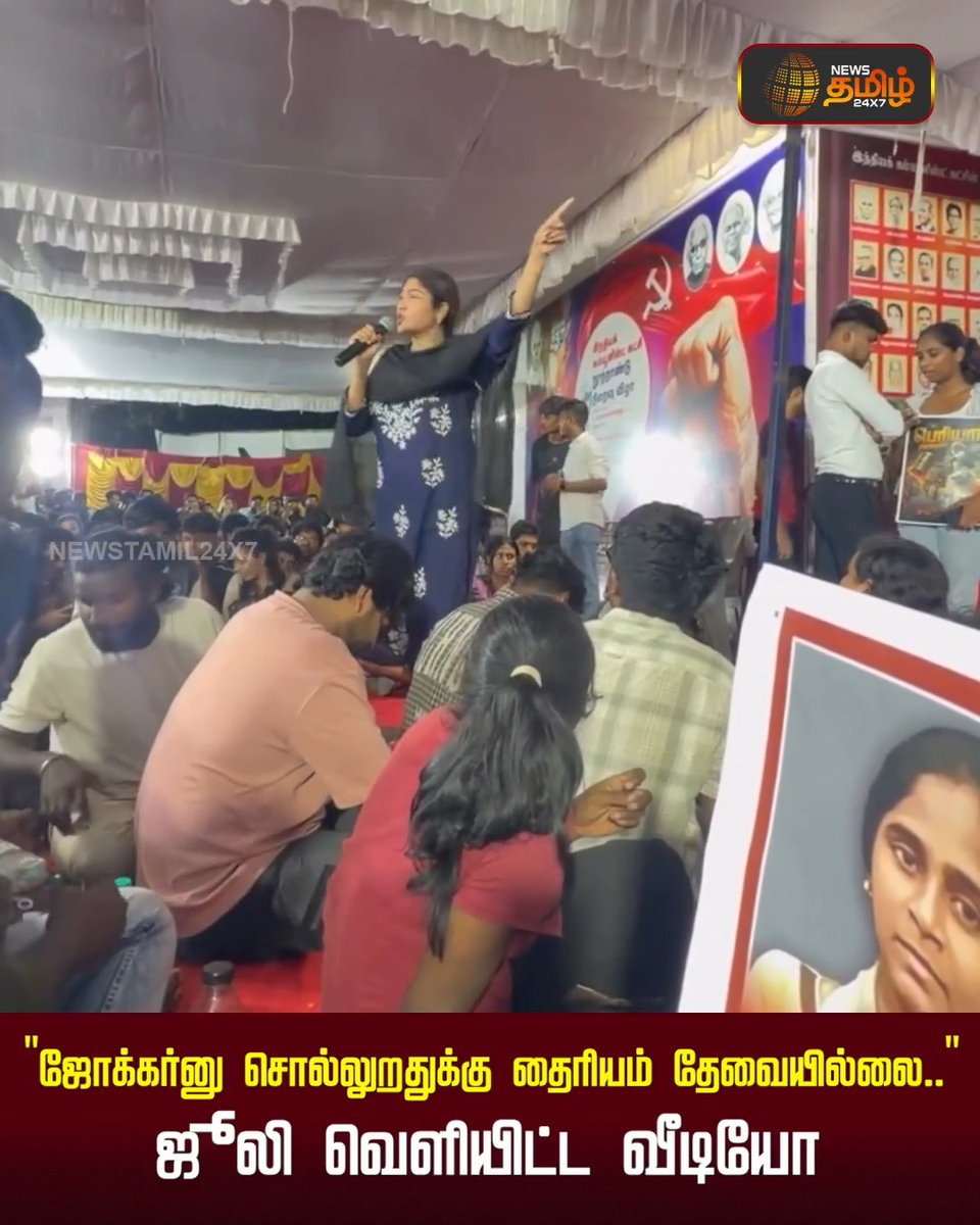 "ஜோக்கர்னு சொல்லுறதுக்கு தைரியம் தேவையில்லை.." ஜூலி வெளியிட்ட வீடியோ ViralVideo | SocialMedia | Protest #NewsTamil24x7 #Julie
