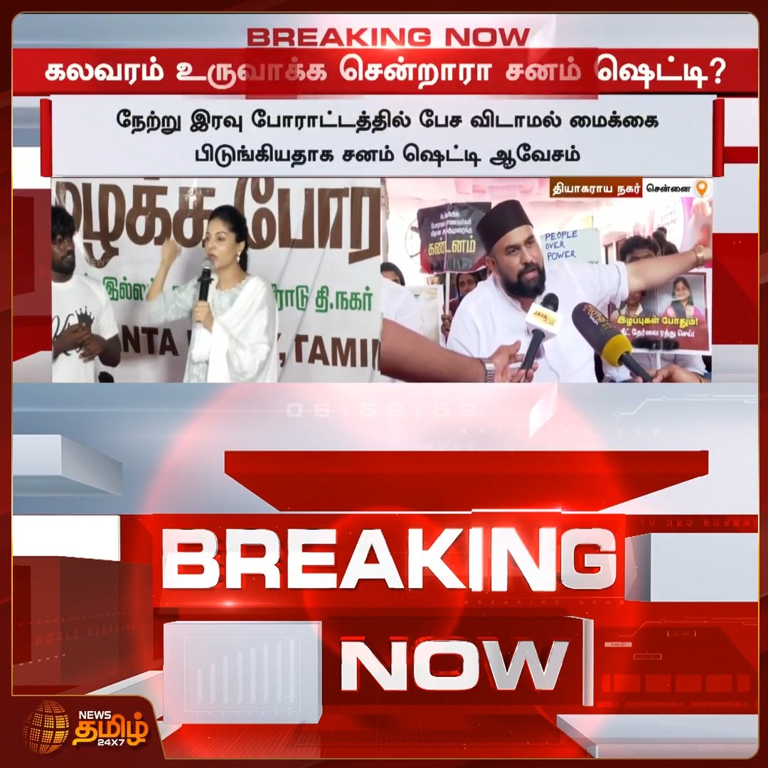 சென்னை பாலன் இல்லத்தில் நடைபெற்று வரும் நீட் எதிர்ப்பு போராட்டத்தில் கலவரம் உருவாக்க சதி? Chennai | BalanIllam | Protest #NewsTamil24x7 #NEETProtest