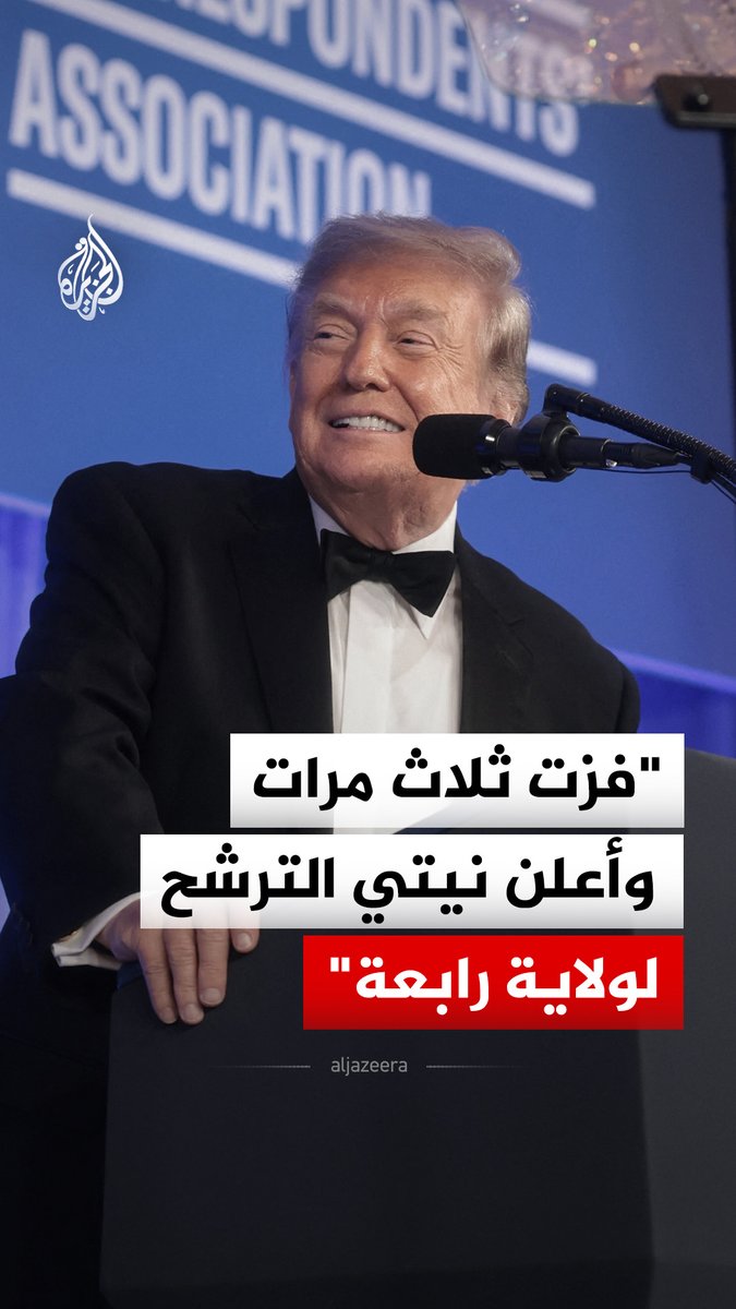 مرتديا قبعة تحمل شعار حملة انتخابية لعام 2028.. الرئيس الأمريكي دونالد ترمب يقول إنه ينوي الترشح لولاية رئاسية رابعة في الولايات المتحدة، لافتا إلى أنه "فاز 3 مرات"، قبل أن يكرر ادعاءه بأن انتخابات الرئاسة الأمريكية عام 2020 كانت مزورة #فيديو