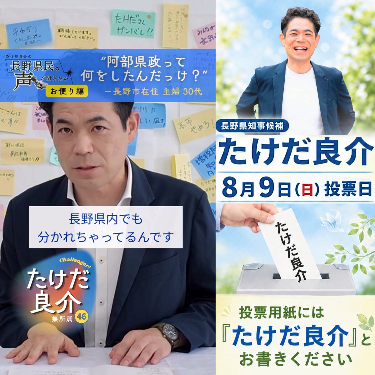 たけだ良介の #長野県民の声が聞きたい 。 ◤#あべ守一 県政って 何をしたんだっけ？◢ (長野市・30代) 🙅‍♂️県内でも対応別れる学校給食費対策 →#たけだ良介 は全県どこでも給食費無償化を中学生まで広げます！ 🙅‍♂️物価高への無策 →#たけだ良介 は長野県でも中小企業の賃上げ支援をやります！